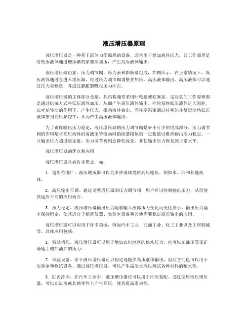 液压增压器原理