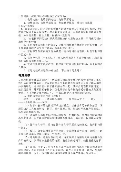 PE管连接方式