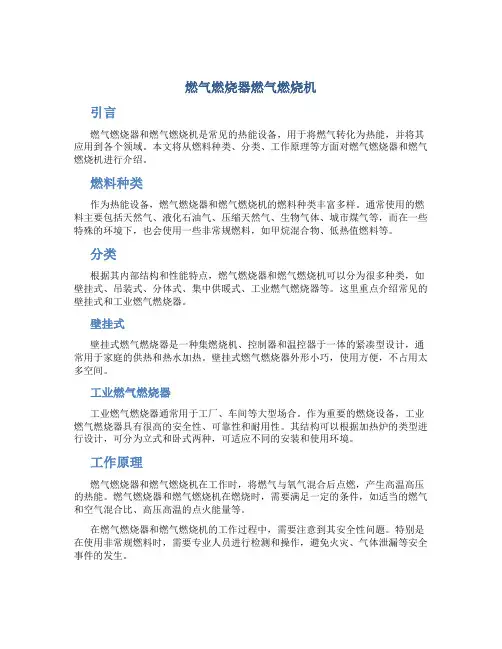 燃气燃烧器燃气燃烧机
