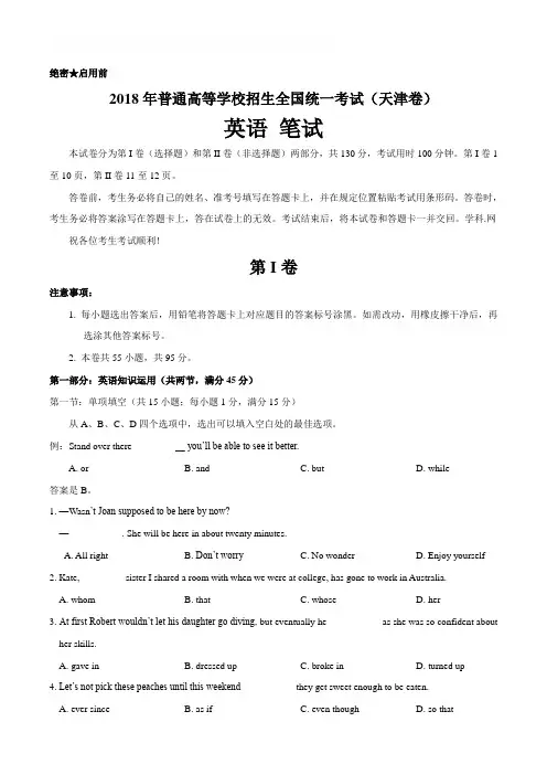 (精校版)2018年天津英语高考试题文档版(含答案)