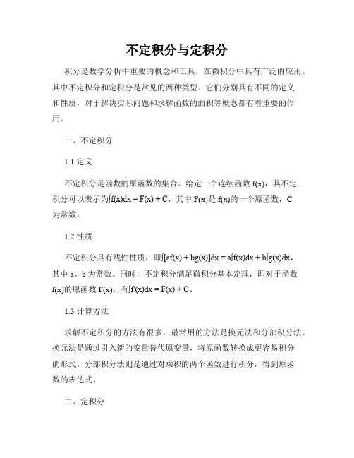 不定积分与定积分
