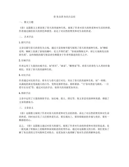 春 朱自清 知识点总结