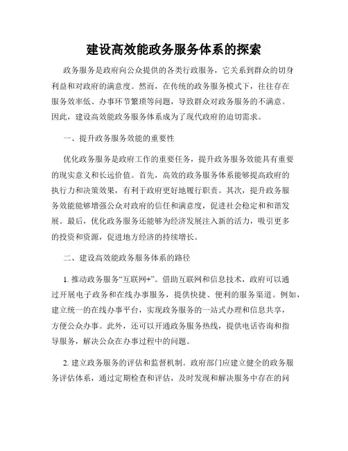 建设高效能政务服务体系的探索