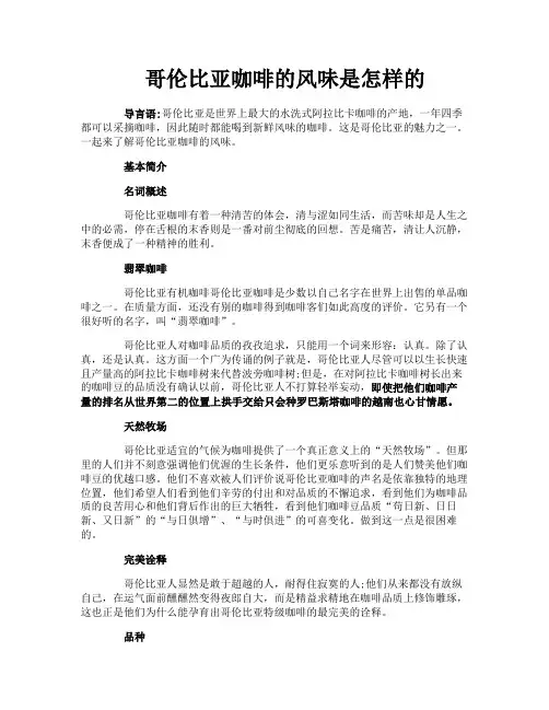 哥伦比亚咖啡的风味是怎样的