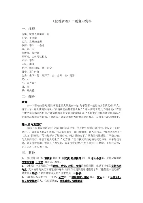 《世说新语》二则复习资料