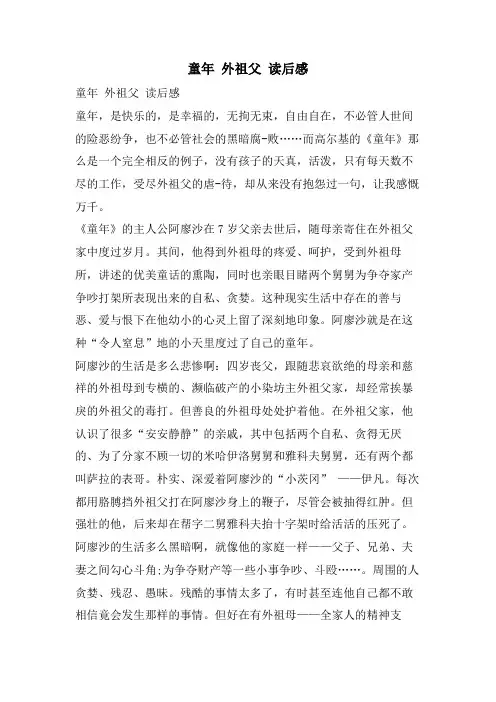 童年外祖父读后感