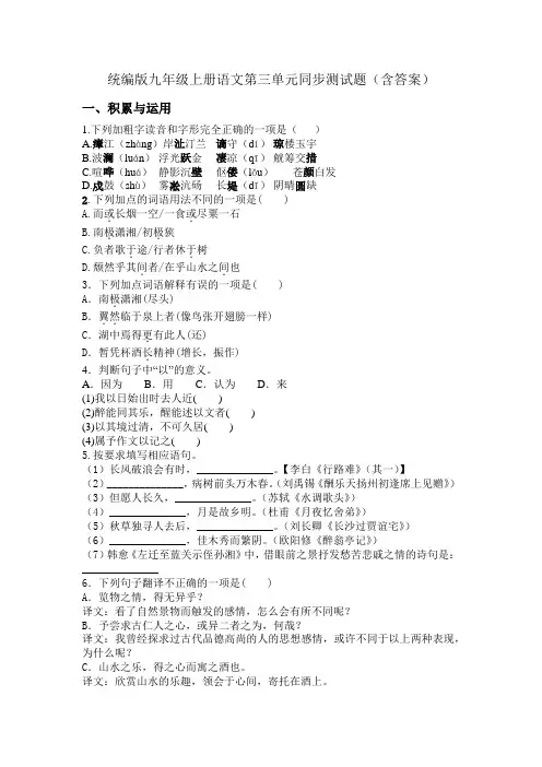 统编版九年级上册语文第三单元同步测试题(含答案).doc
