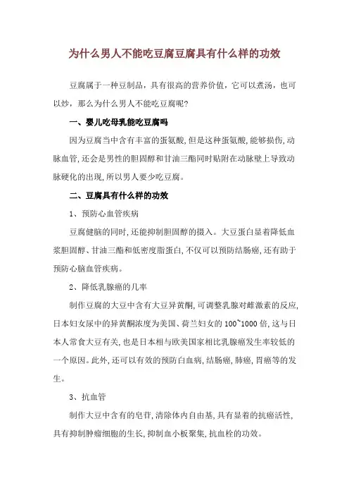 为什么男人不能吃豆腐 豆腐具有什么样的功效