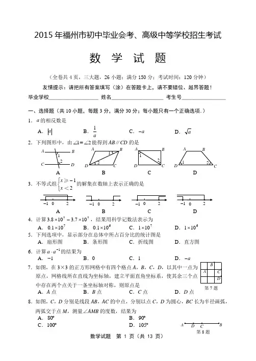 2015年福州数学卷