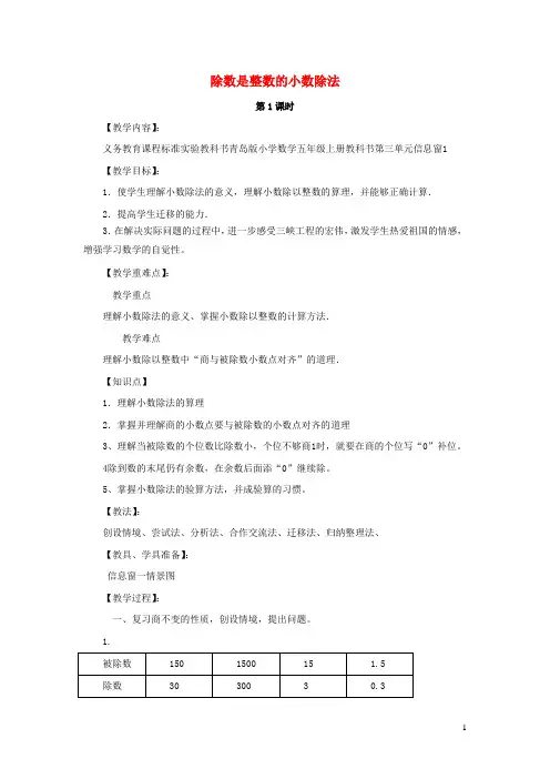 五年级数学上册三游三峡__小数除法信息窗1除数是整数的小数除法教案青岛