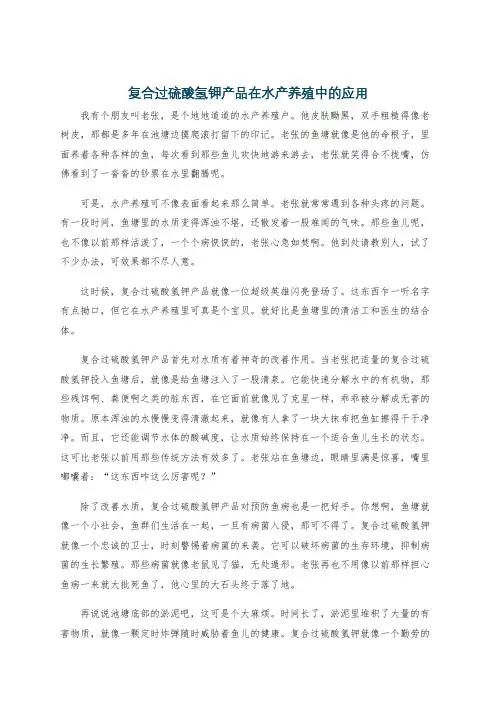 复合过硫酸氢钾产品在水产养殖中的应用