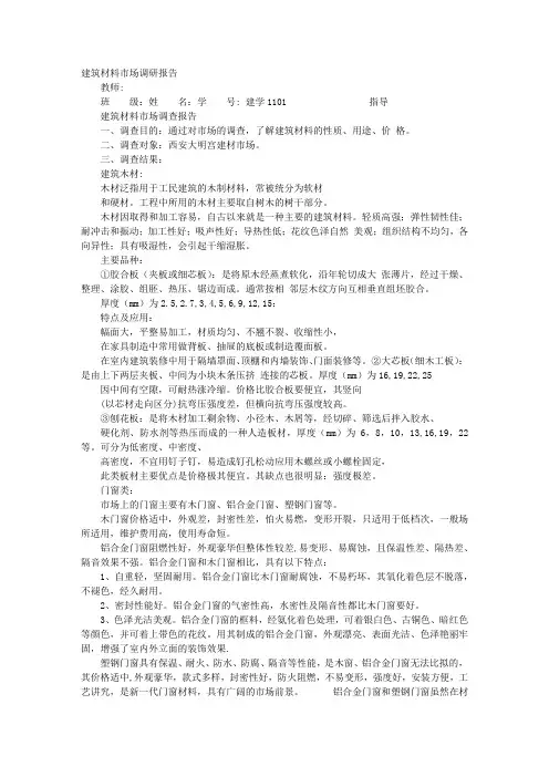 建筑材料考察报告