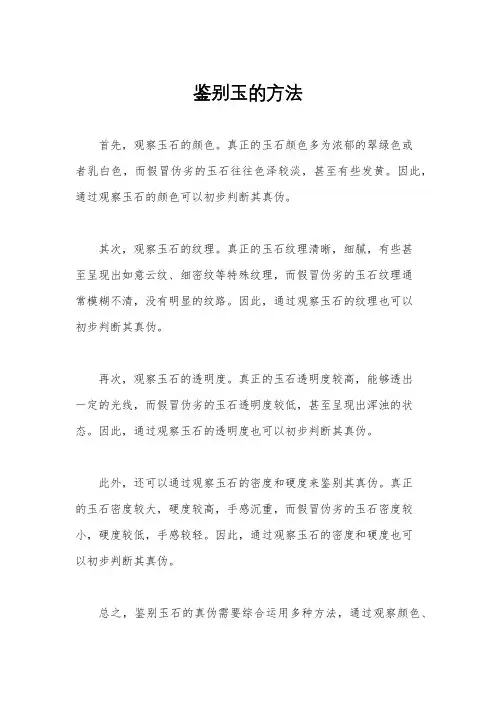 鉴别玉的方法