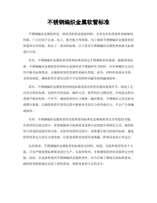 不锈钢编织金属软管标准