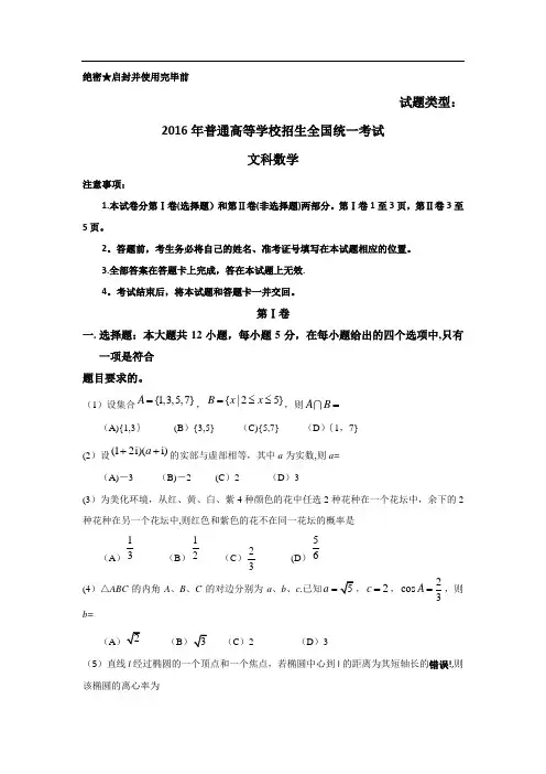 2016年全国高考文科数学试题及答案-全国卷1