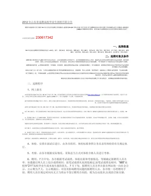 2012年山东省村官招录高校毕业生简章【山东村官招聘简章】_(精)