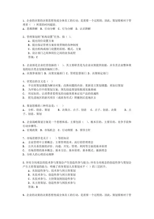 2014年山东省市场营销策划师(中级)必过技巧