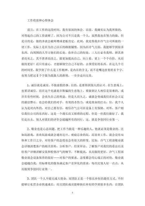 工作收获和心得体会(最新)