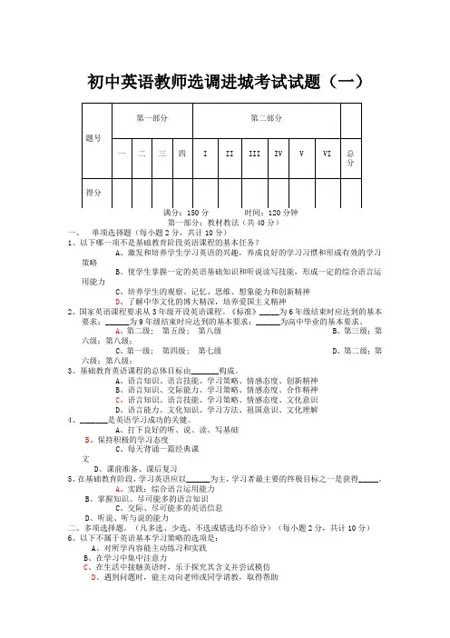 2021初中英语教师选调进城考试试题及答案(三套)