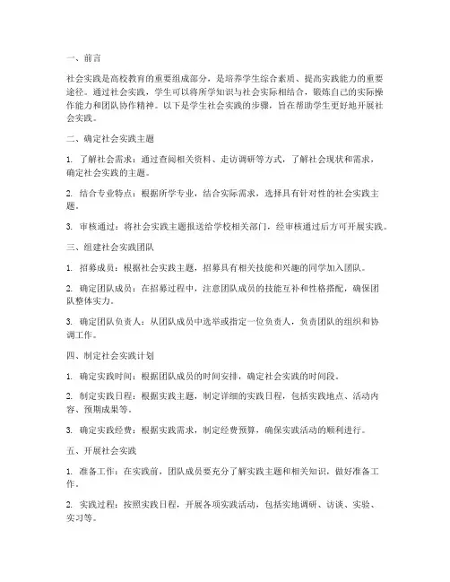学生社会实践的步骤