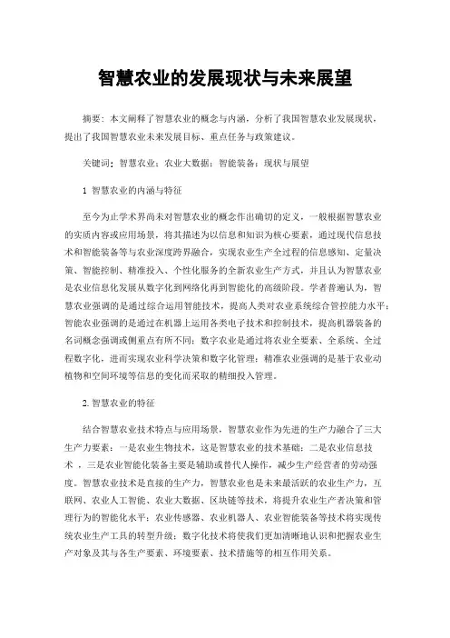 智慧农业的发展现状与未来展望