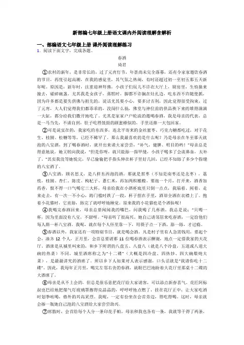 新部编七年级上册语文课内外阅读理解含解析