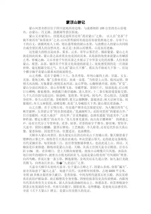 蒙顶山游记