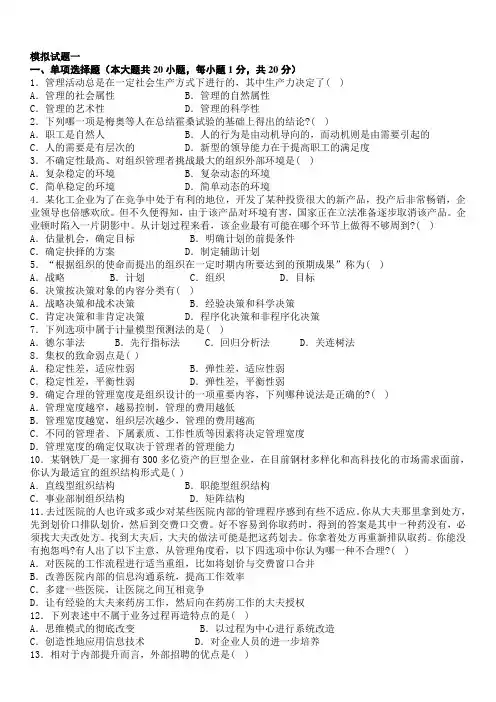 00054管理学原理,模拟试题及答案
