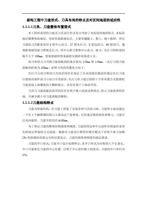 盾构工程中刀盘形式、刀具布局的特点及对区间地层的适应性6