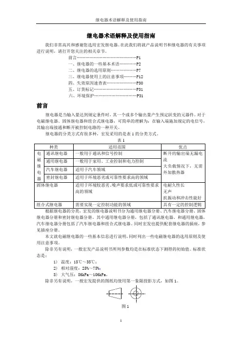 继电器术语解释及使用指南(内训教材)