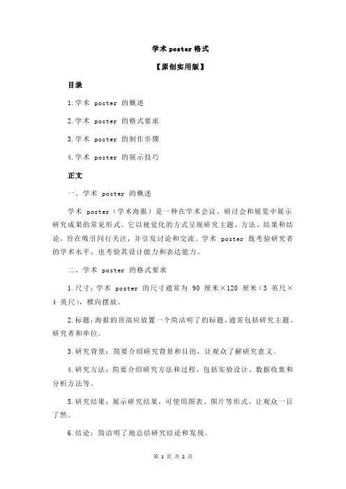 学术poster格式