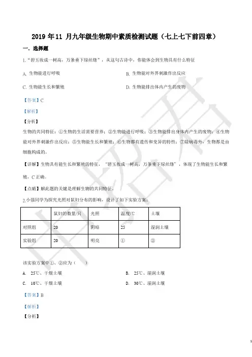 山东省菏泽市曹县2021——2021学年九年级上学期期中生物试题