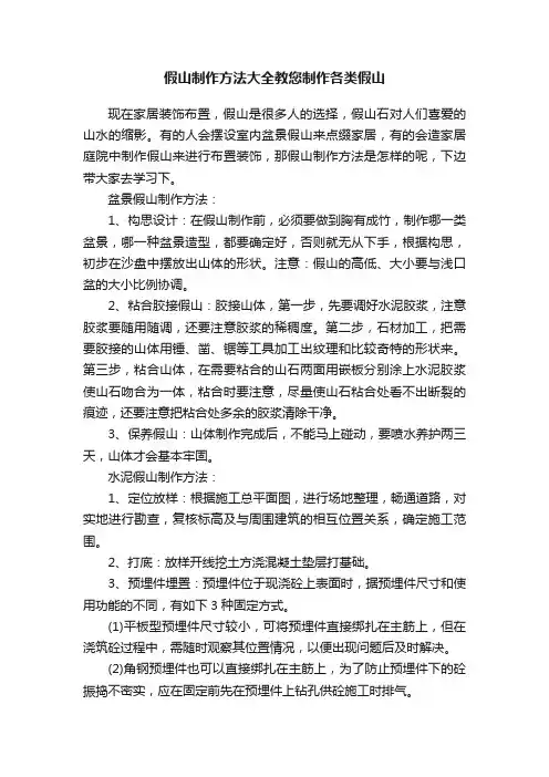 假山制作方法大全教您制作各类假山
