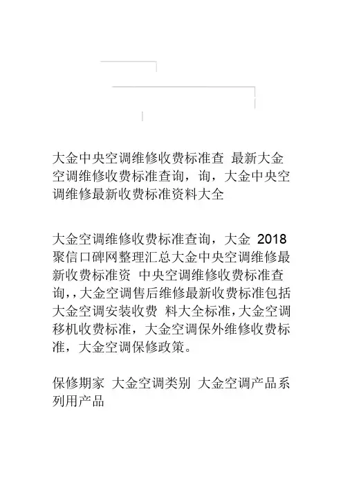 最新大金空调维修收费标准查询