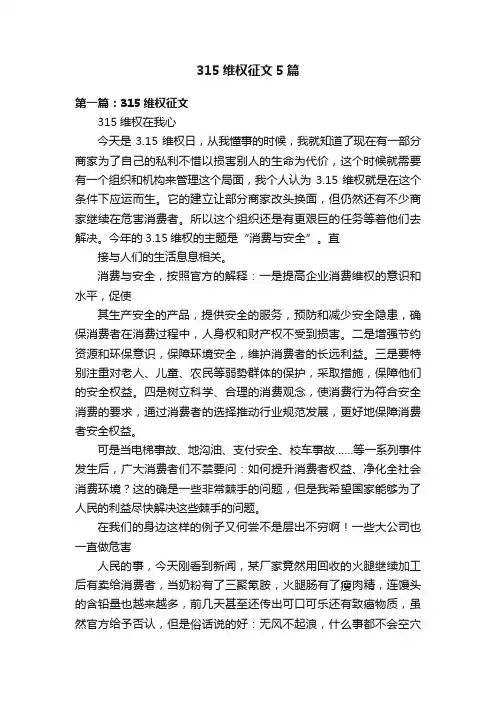 315维权征文5篇