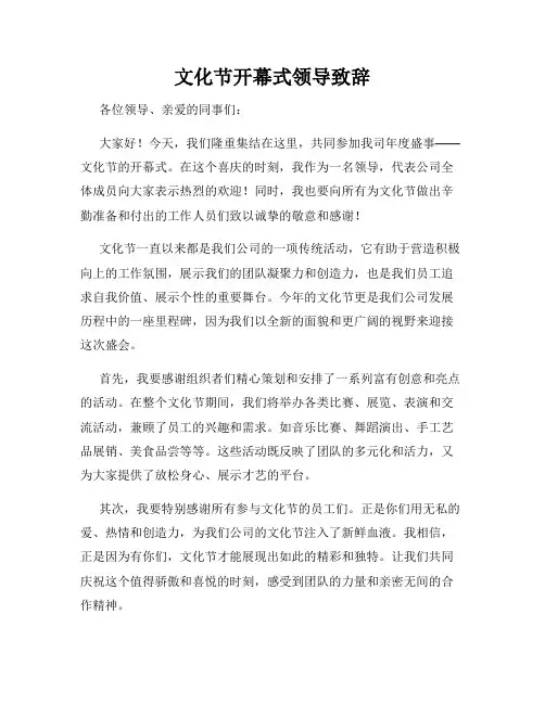 文化节开幕式领导致辞
