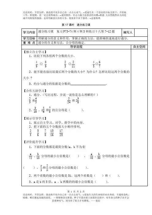 人教版2019年春五年级下册数学全册配套导学案设计第17课时  通分练习课