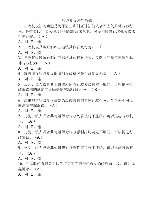 行政复议法判断题