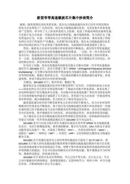 新型窄带高速载波芯片集中抄表简介