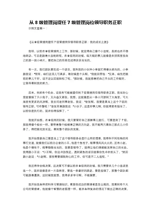 从8级管理岗提任7级管理岗位领导职务正职