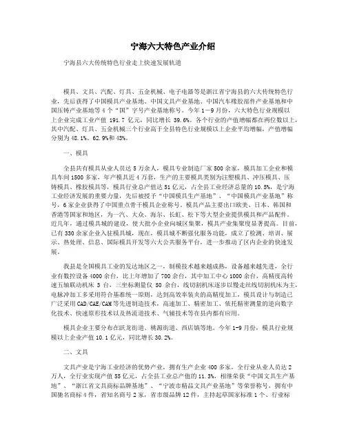 宁海六大特色产业介绍