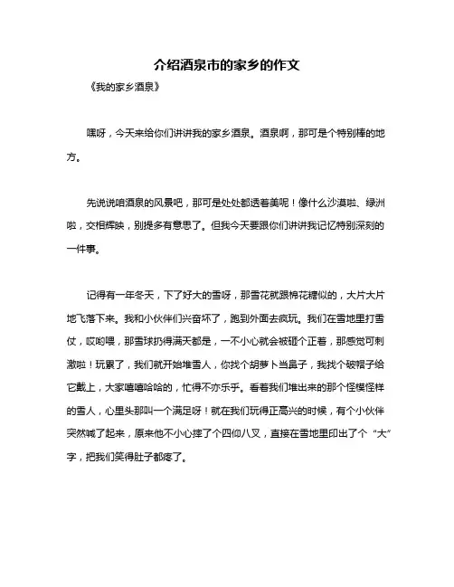 介绍酒泉市的家乡的作文