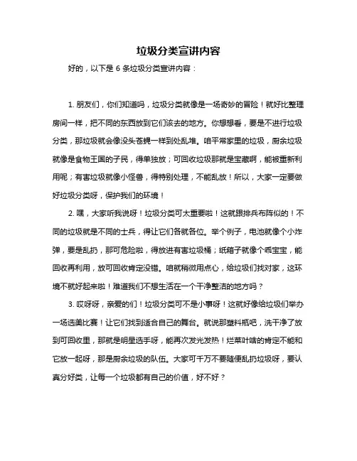 垃圾分类宣讲内容