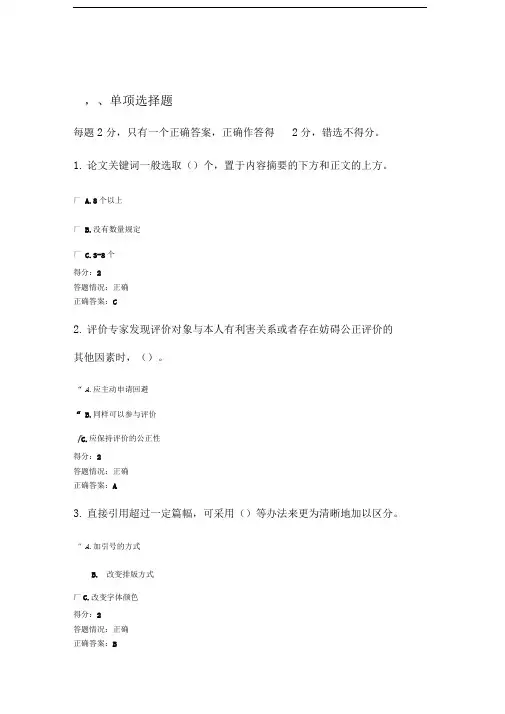北师学术规范测试