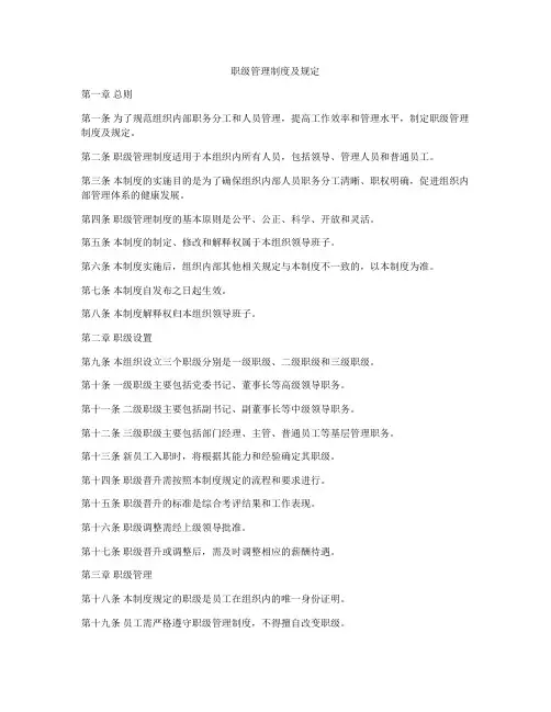 职级管理制度及规定
