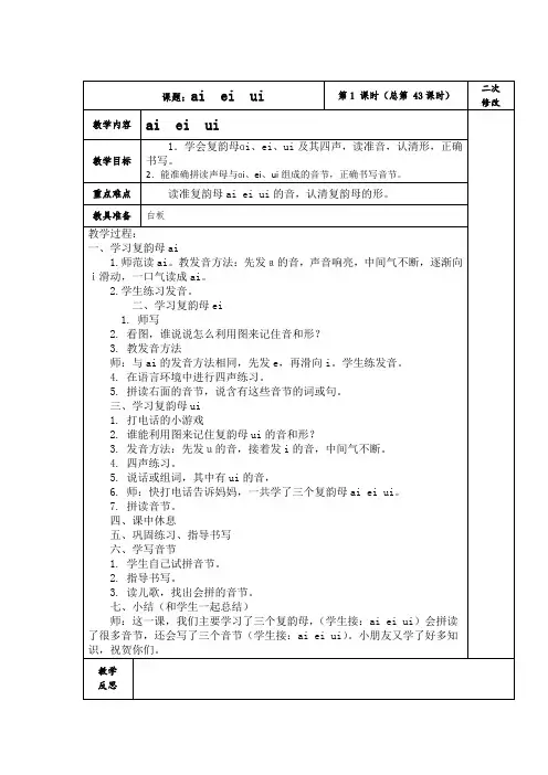 2017新版一年级语文教案