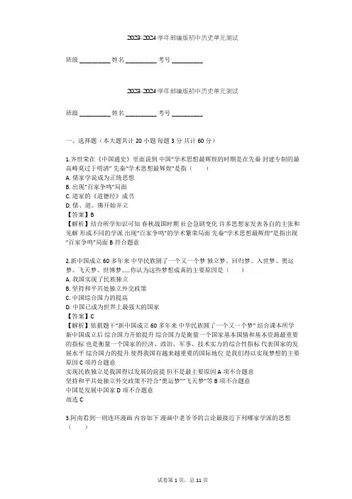 2023-2024学年初中历史部编版八年级下第六单元 科技文化与社会生活单元测试(含答案解析)