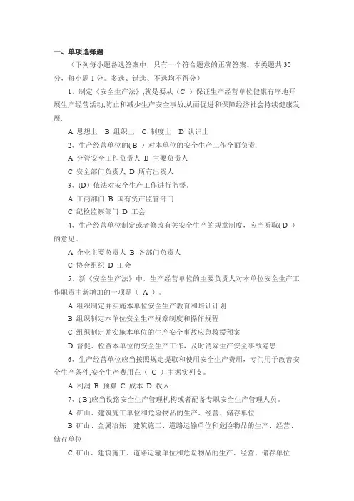 安全生产法律法规考试试卷(附答案)