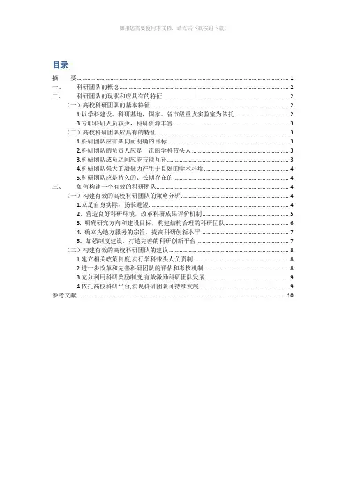如何构建一个有效的科研团队