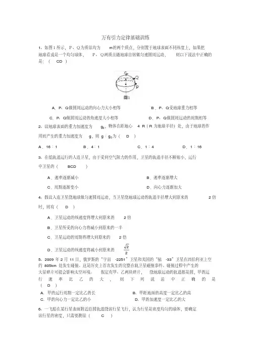 高一物理必修一万有引力定律基础训练